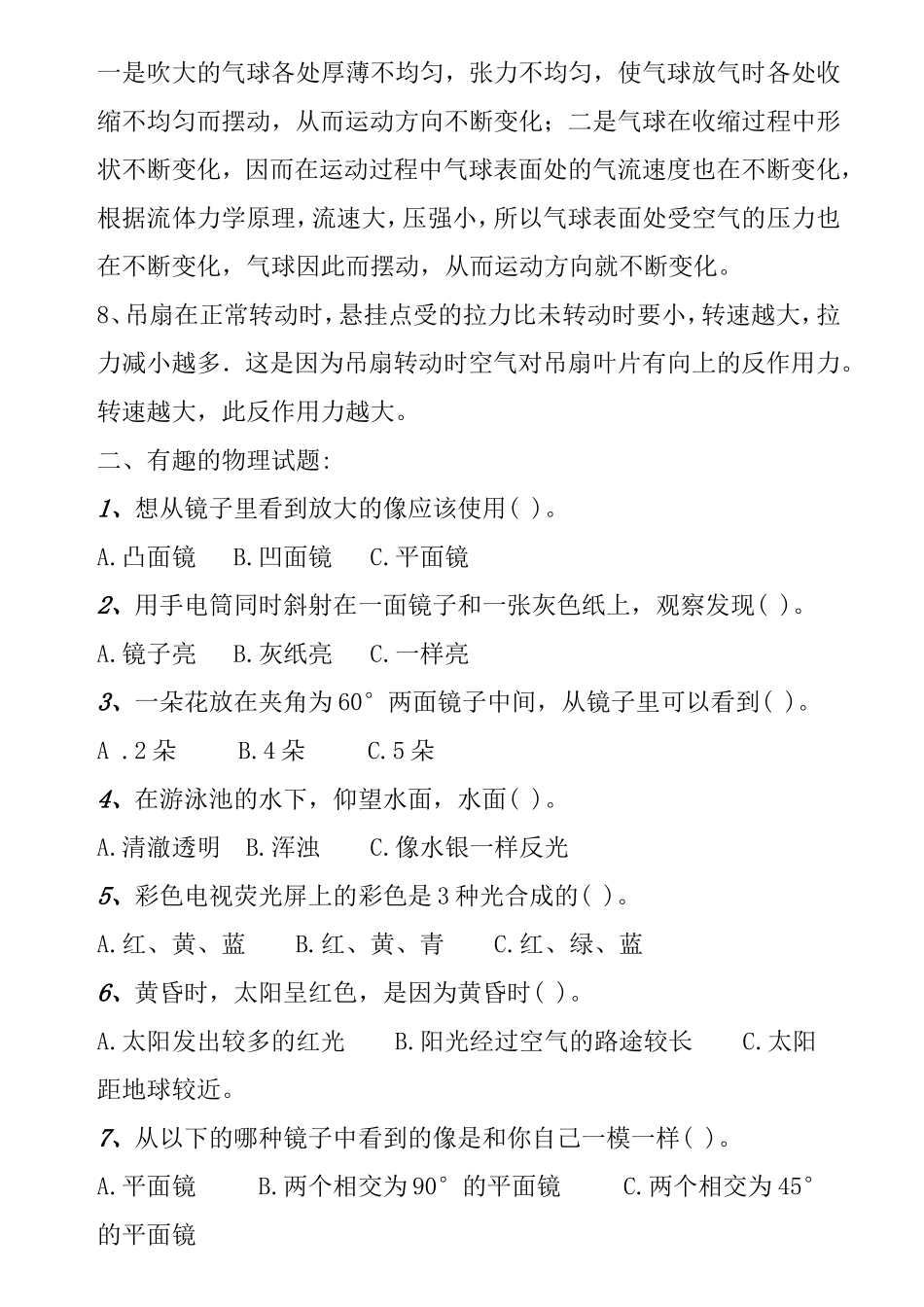 有趣的物理现象测试题_第2页