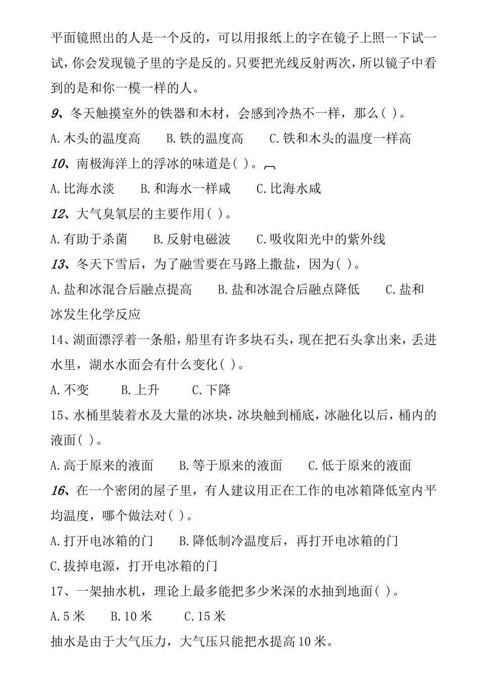 有趣的物理现象测试题_第3页