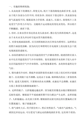 有趣的物理现象测试题