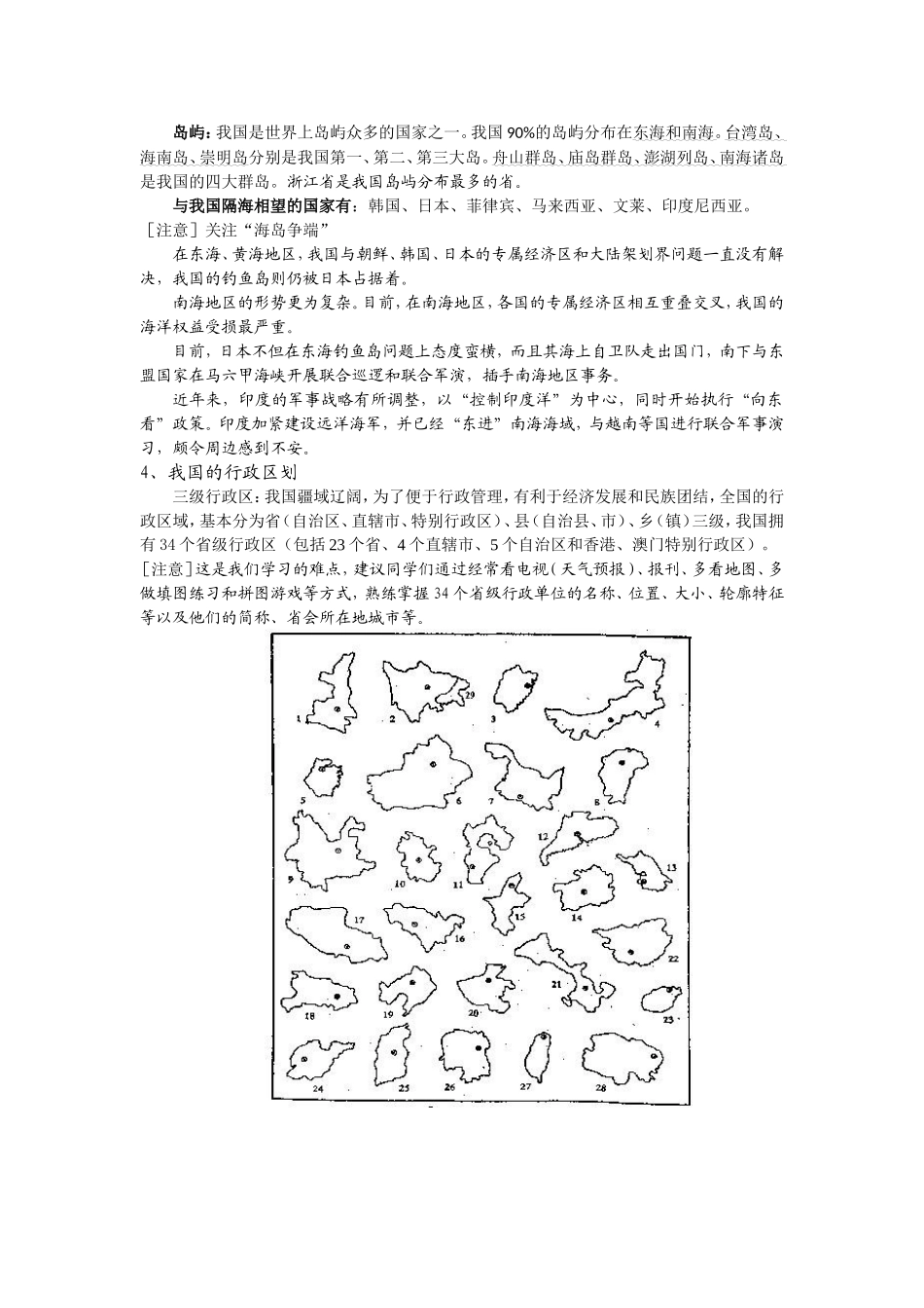 中国人文地理知识点梳理汇总_第3页