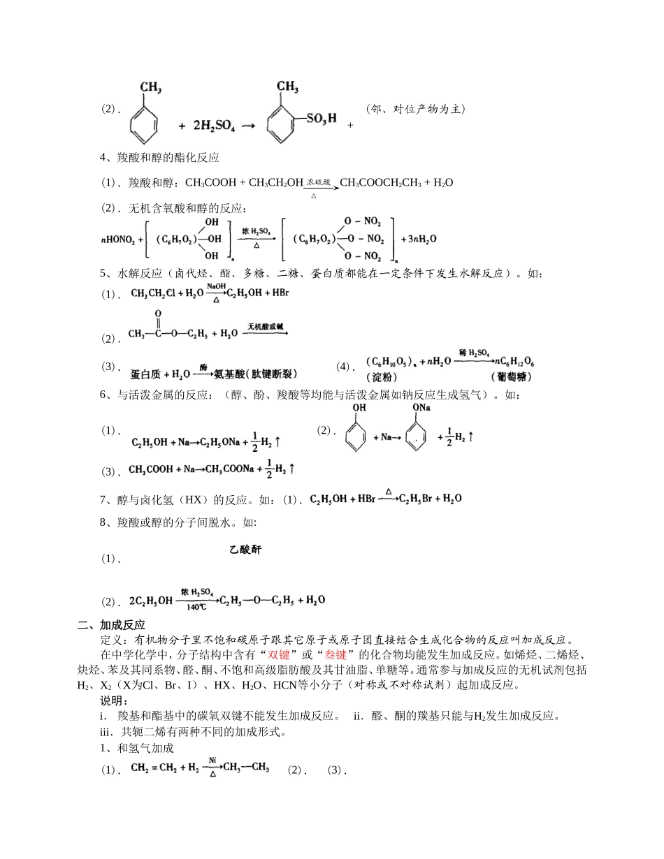 有机化学十种反应类型详细小结_第2页