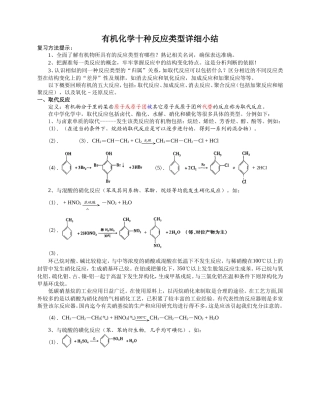 有机化学十种反应类型详细小结
