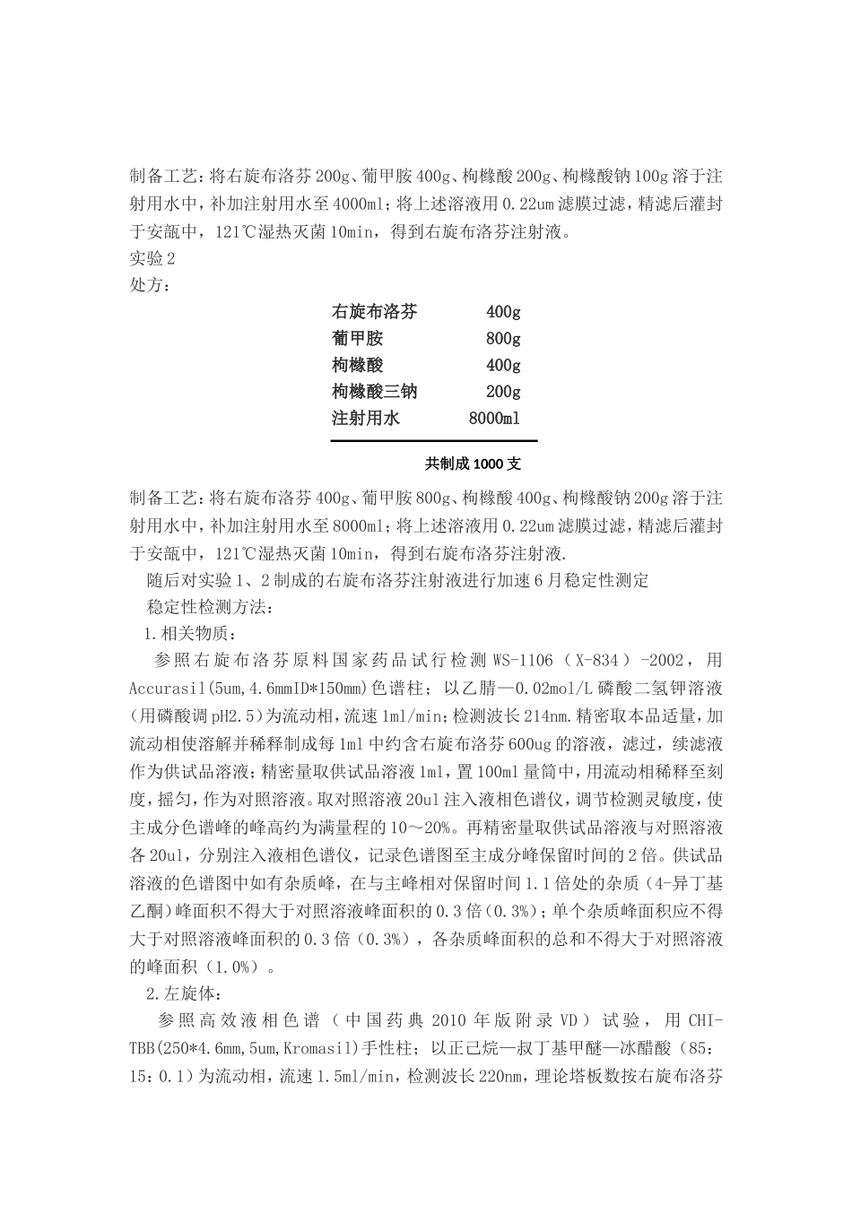 右旋布洛芬注射液临床试验研究立项书_第3页