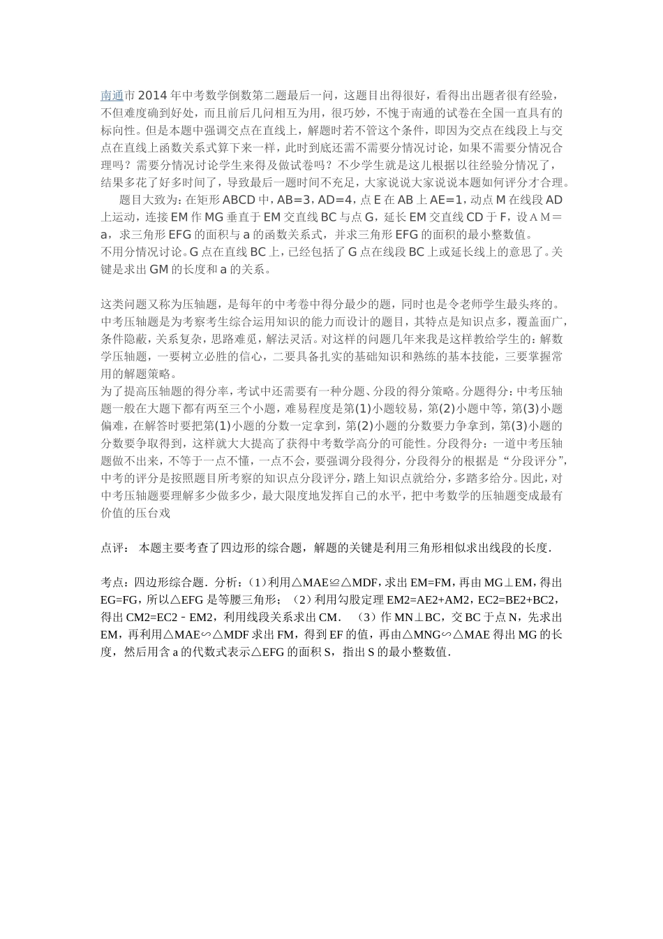 中考数学几何压轴题_第1页