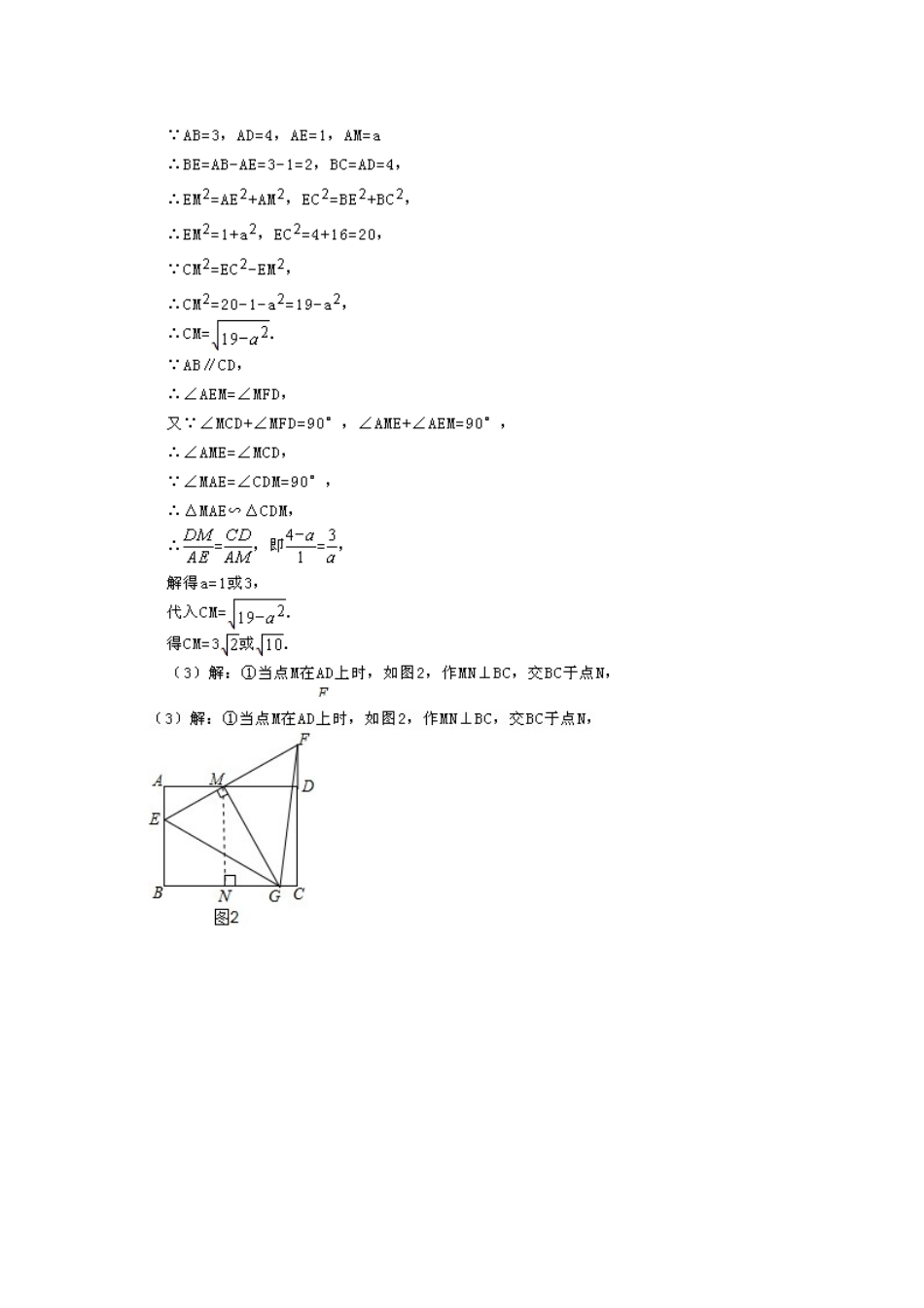 中考数学几何压轴题_第2页