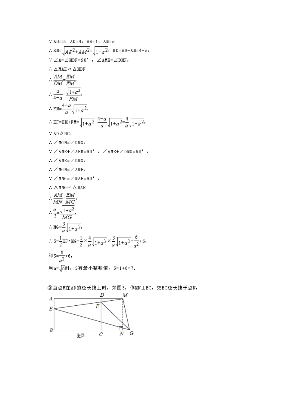 中考数学几何压轴题_第3页