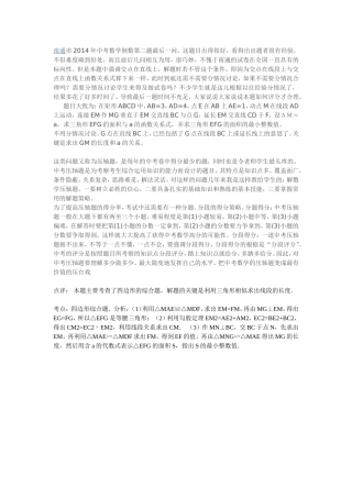 中考数学几何压轴题