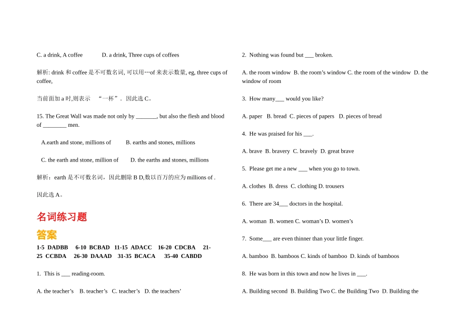 英语名词练习题_第2页