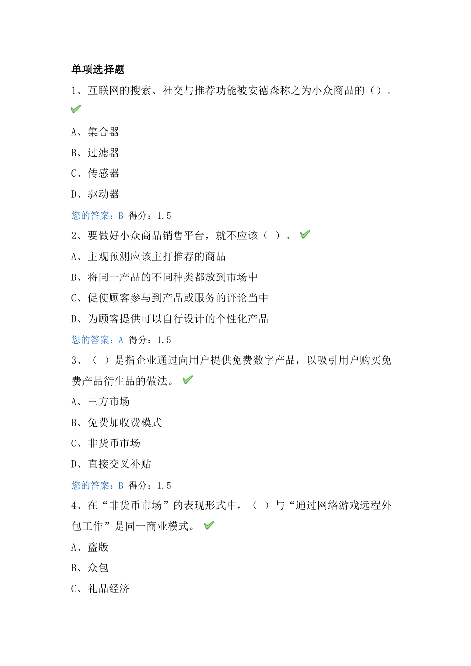 电商商品销售平台测试题_第1页