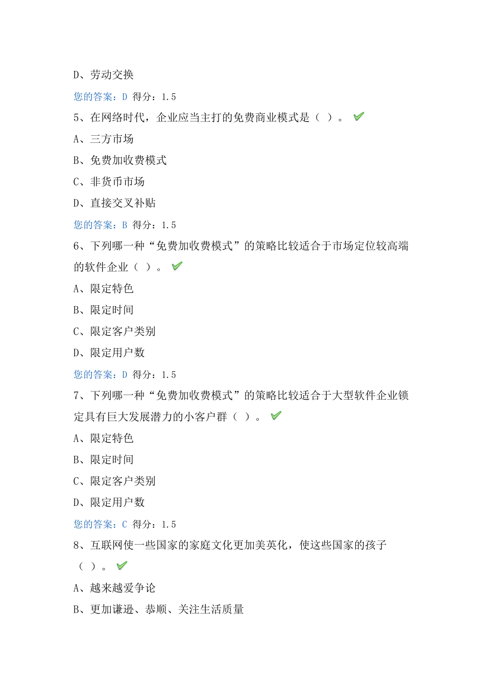 电商商品销售平台测试题_第2页