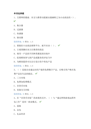 电商商品销售平台测试题