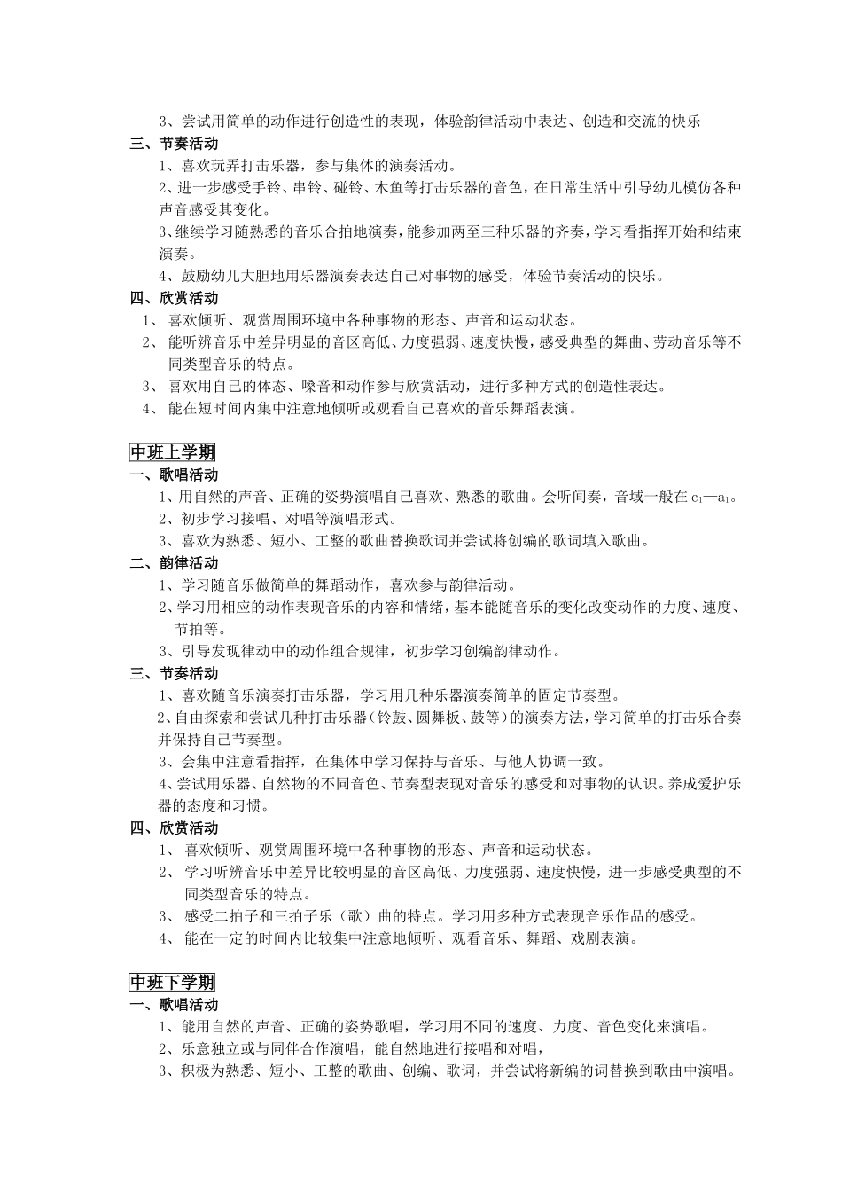 幼儿艺术（音乐）教育专业教学设计_第2页