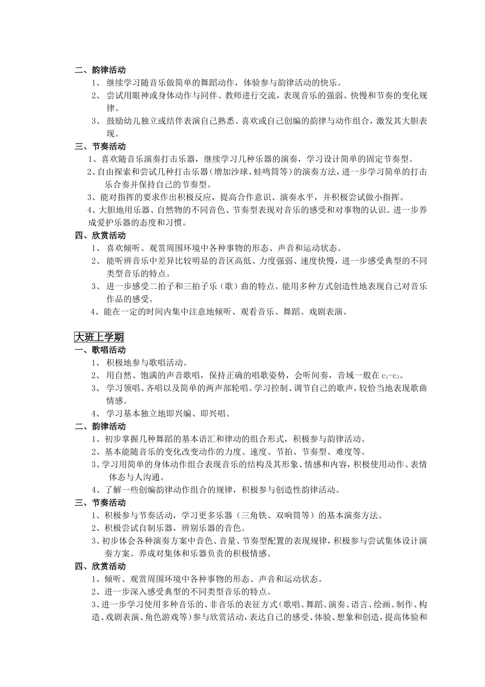 幼儿艺术（音乐）教育专业教学设计_第3页