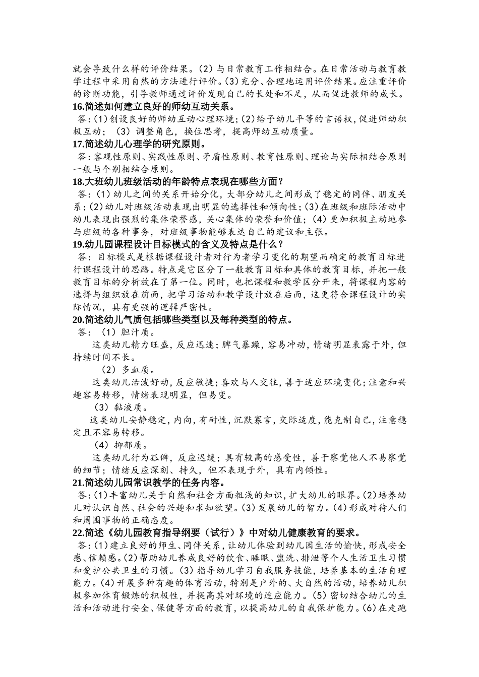 幼教专业简答题_第3页