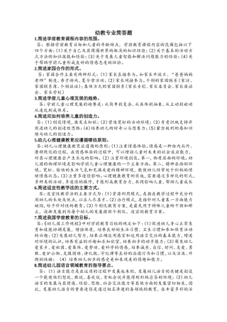 幼教专业简答题