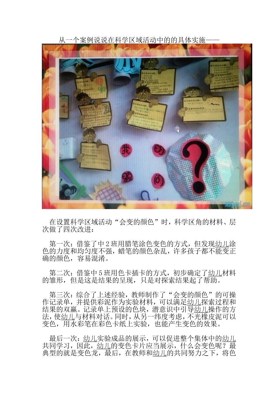 幼儿园科学区域活动材料的投放_第3页