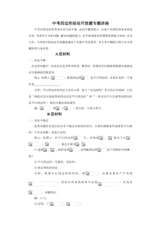 中考四边形结论开放题专题讲座