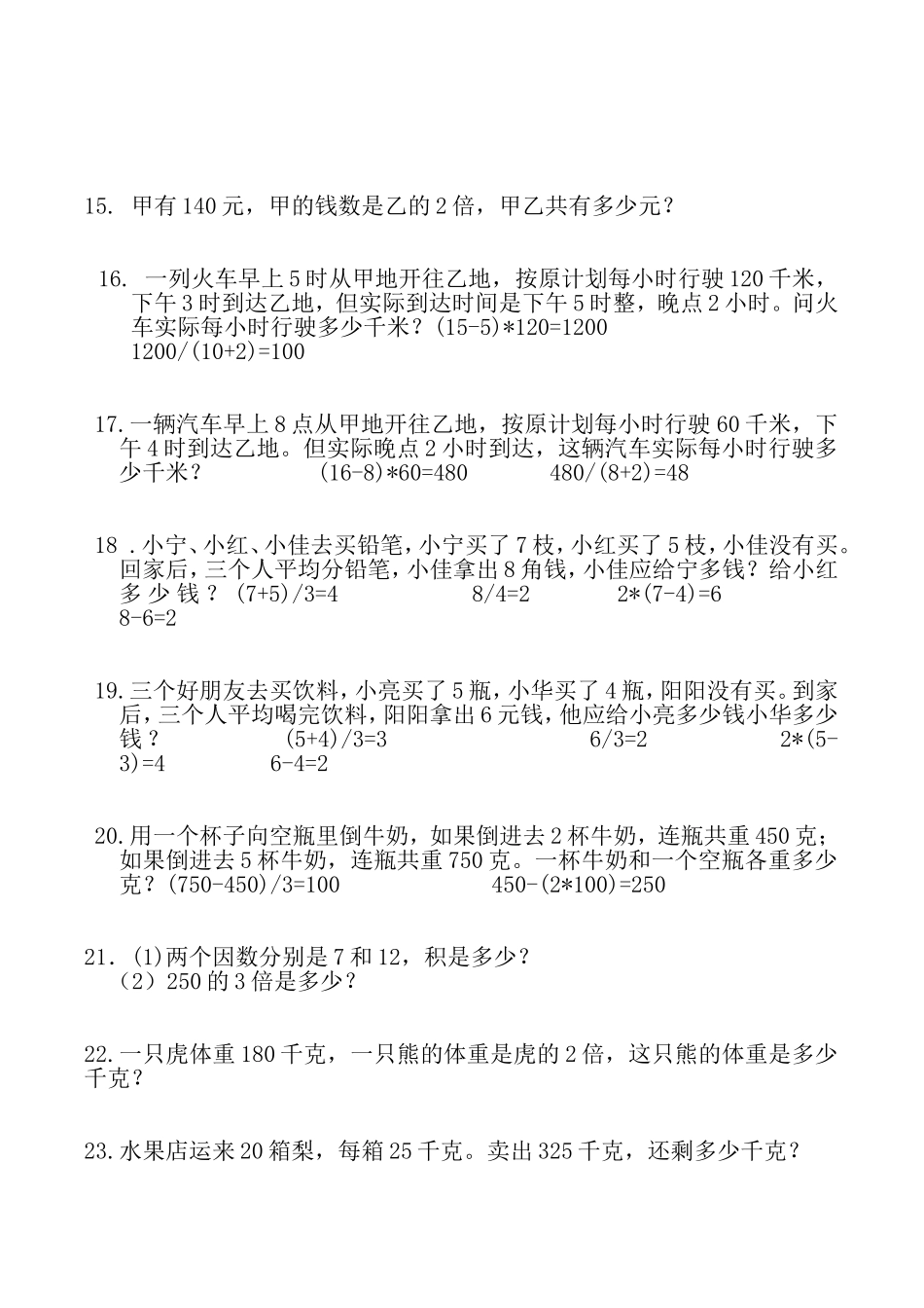 小学三年级数学应用题（500题）_第2页