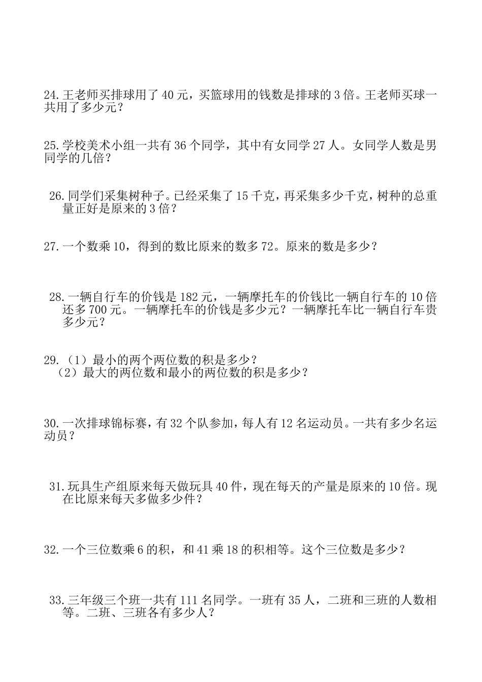 小学三年级数学应用题（500题）_第3页