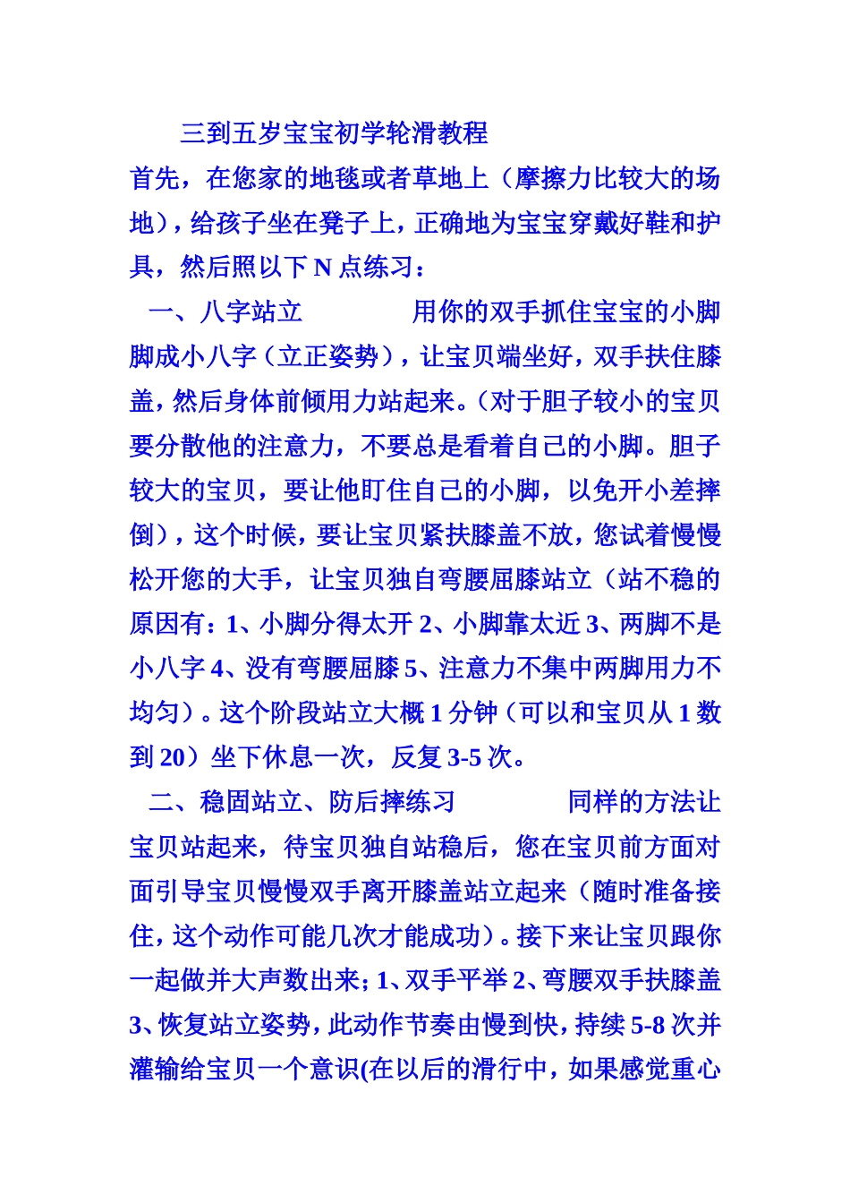 三到五岁宝宝初学轮滑教程_第1页