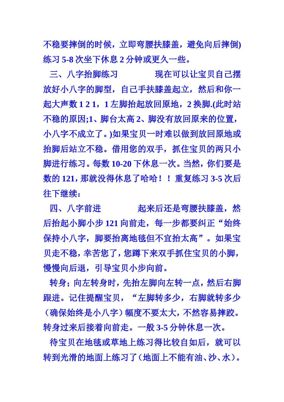 三到五岁宝宝初学轮滑教程_第2页