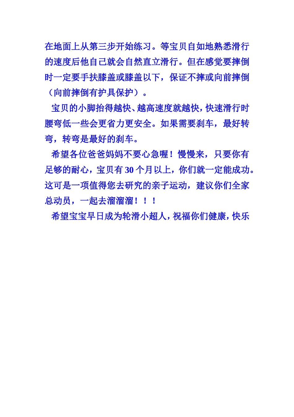 三到五岁宝宝初学轮滑教程_第3页
