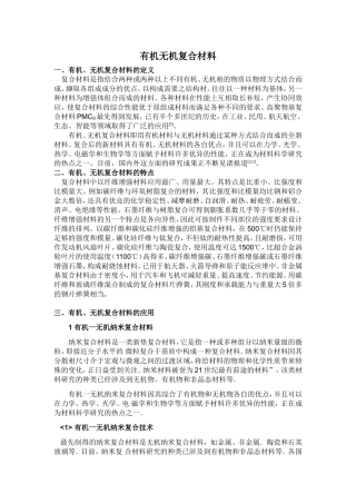 有机无机复合材料