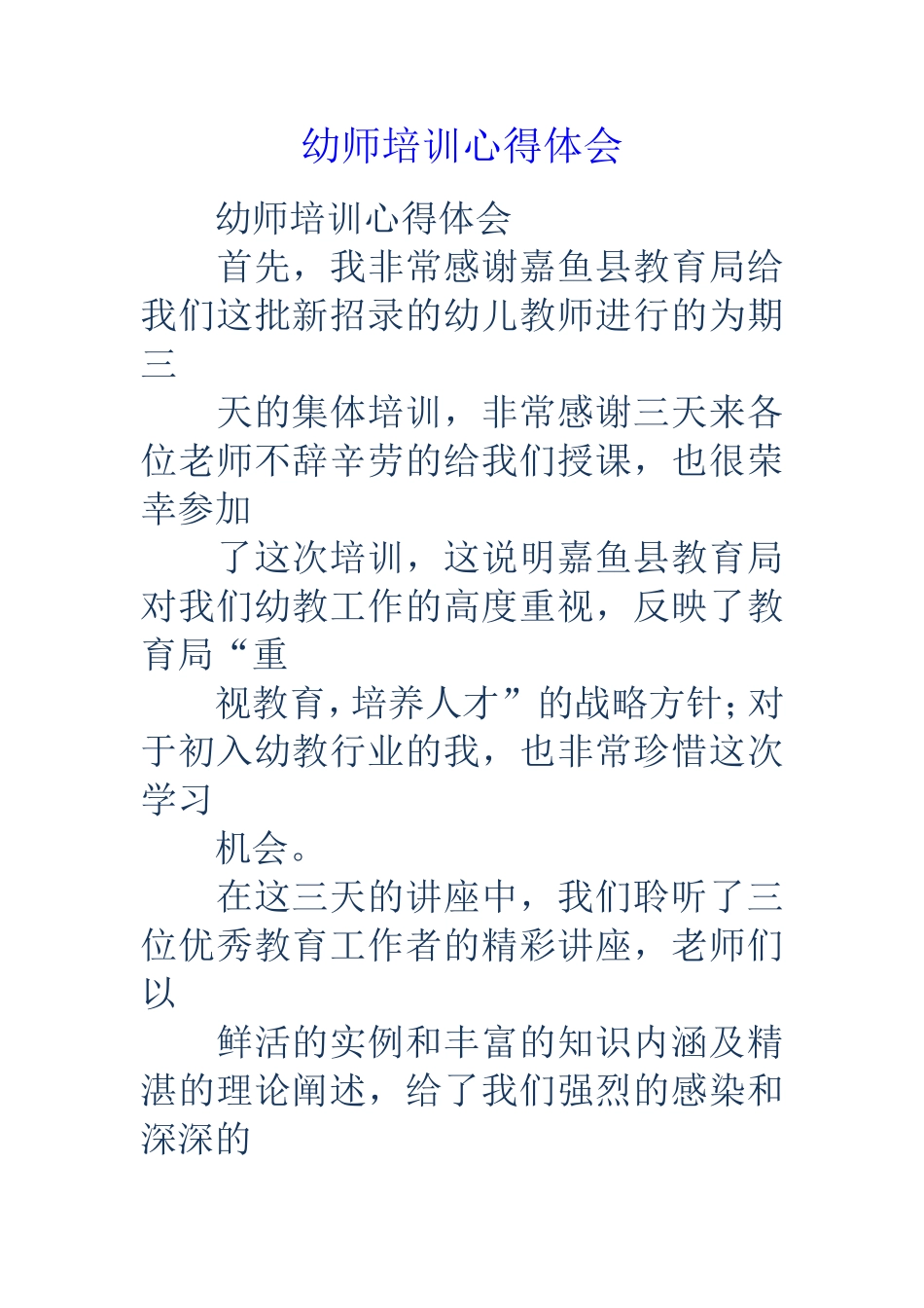 幼师培训心得体会_第1页