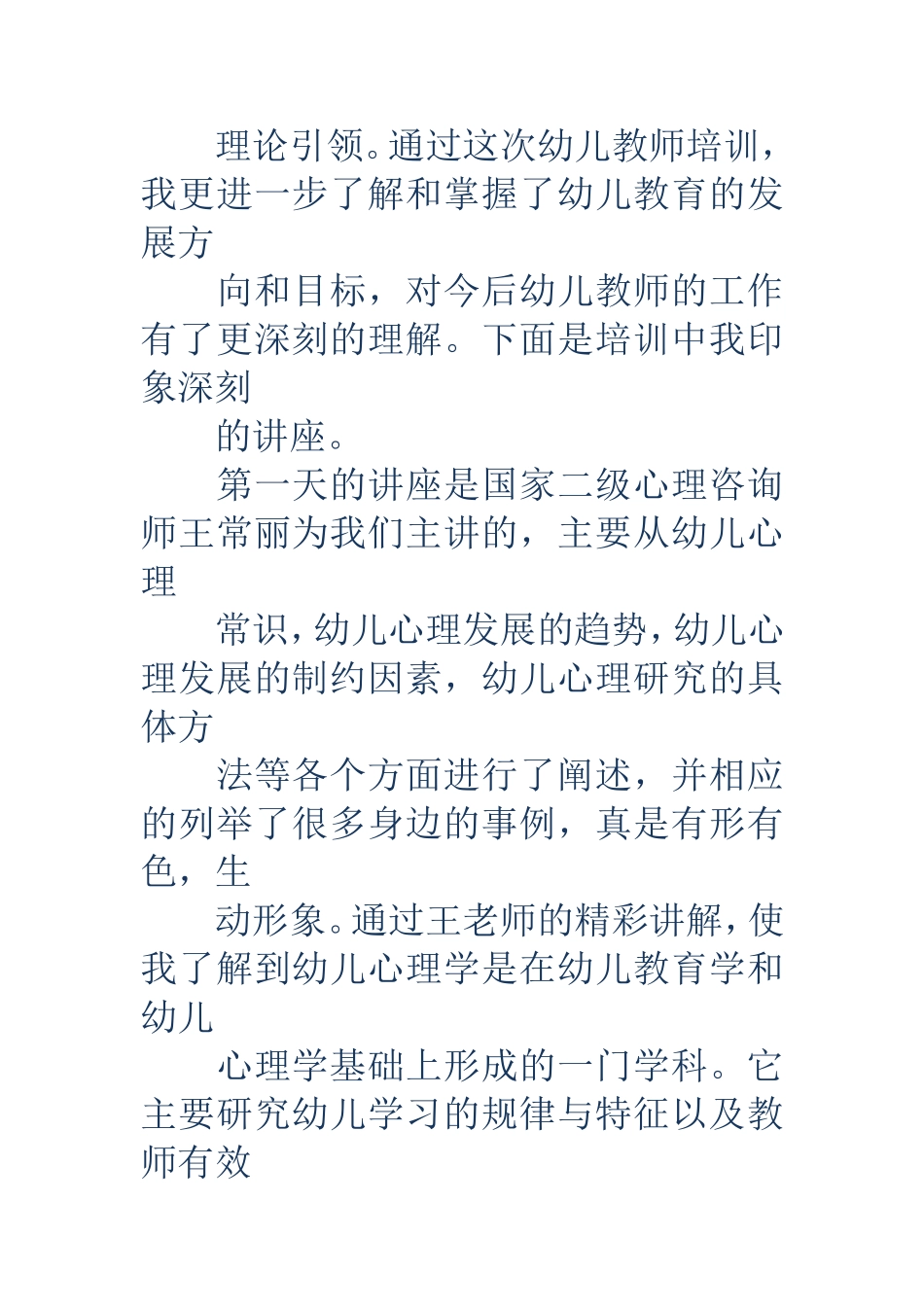 幼师培训心得体会_第2页