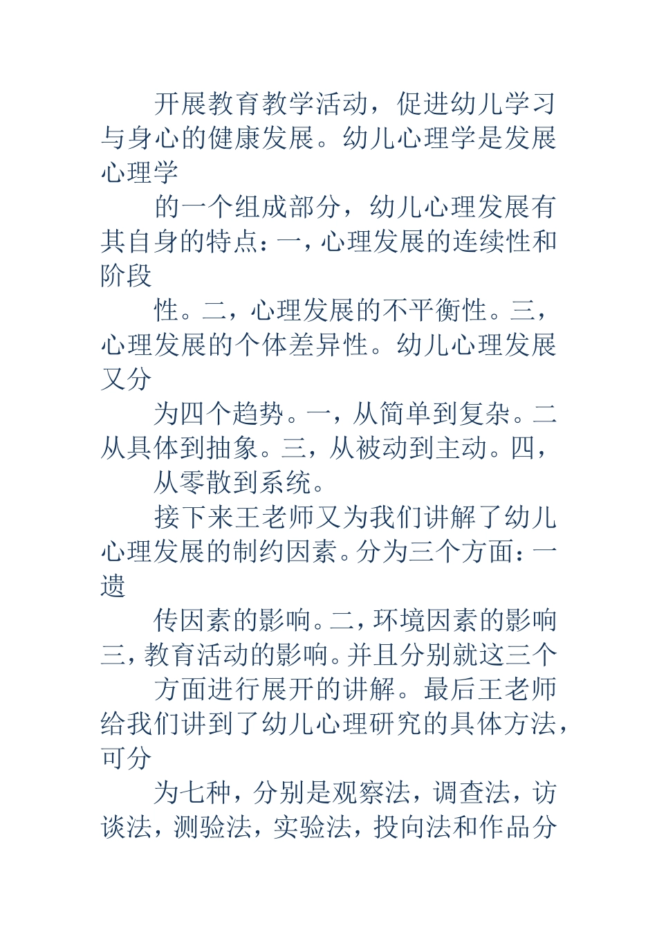 幼师培训心得体会_第3页