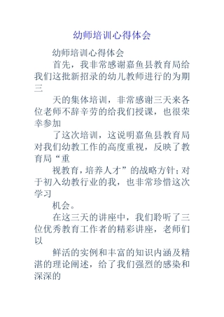 幼师培训心得体会