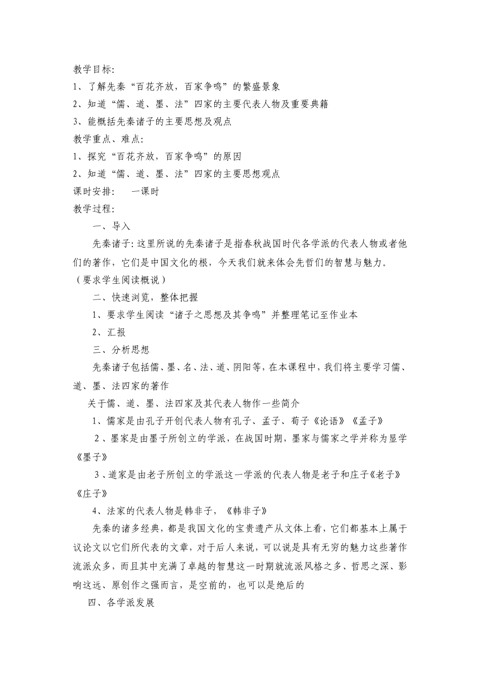 语文《先秦诸子选读》教案_第2页