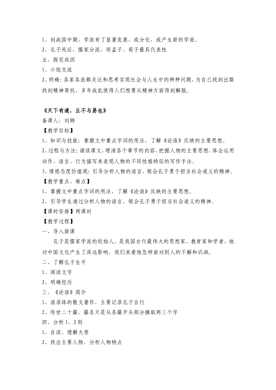 语文《先秦诸子选读》教案_第3页