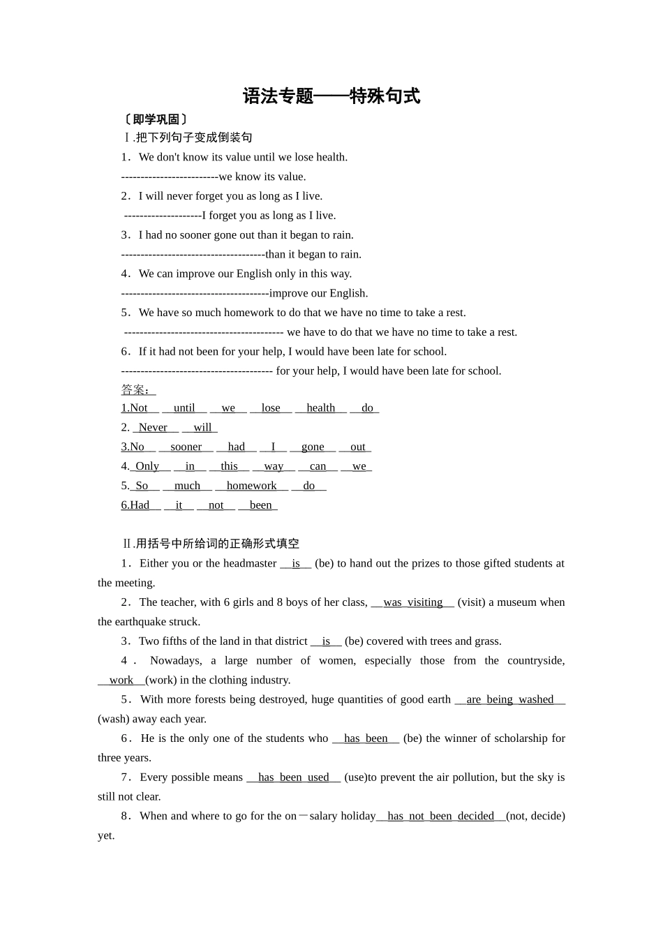 语法专题——特殊句式 英语_第1页