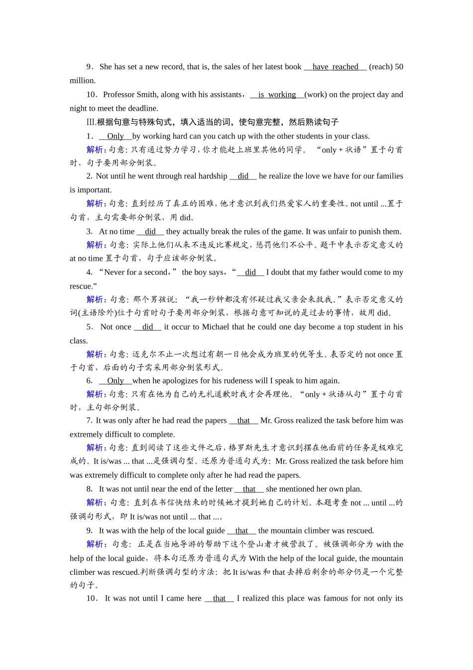 语法专题——特殊句式 英语_第2页