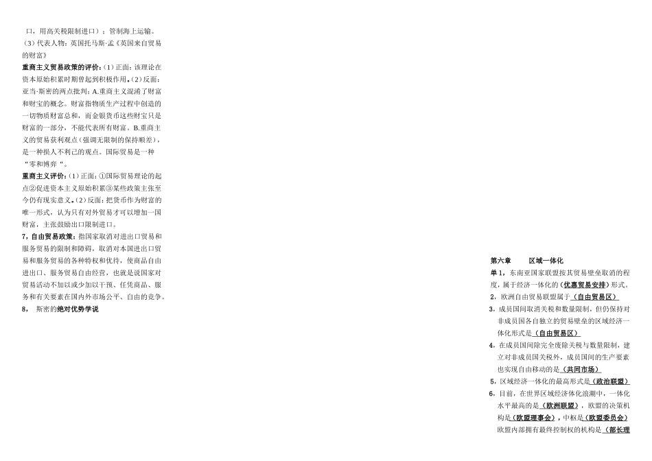 对外贸易课程知识点梳理汇总_第2页