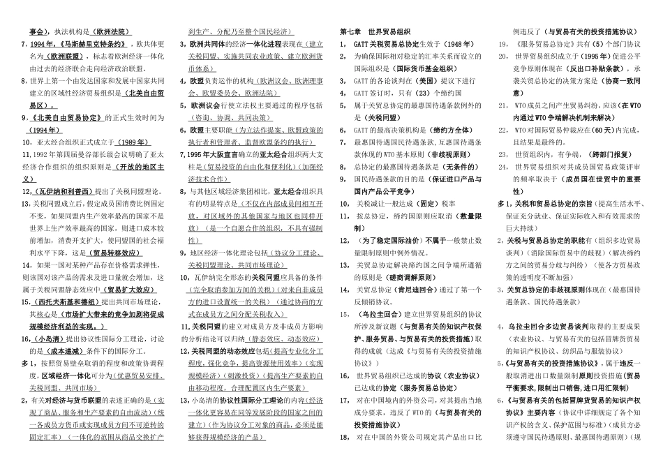 对外贸易课程知识点梳理汇总_第3页
