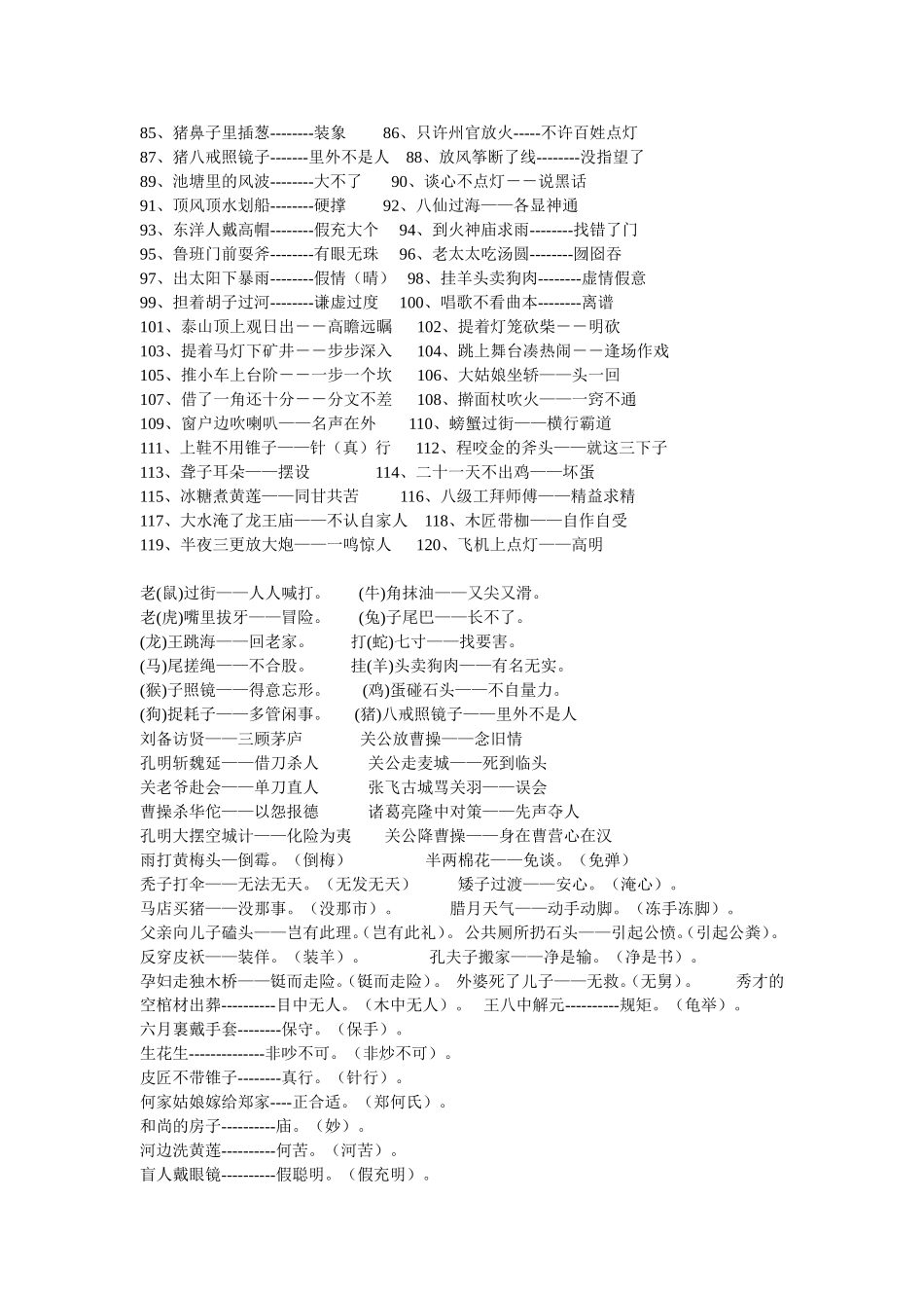 小学生歇后语大全_第2页