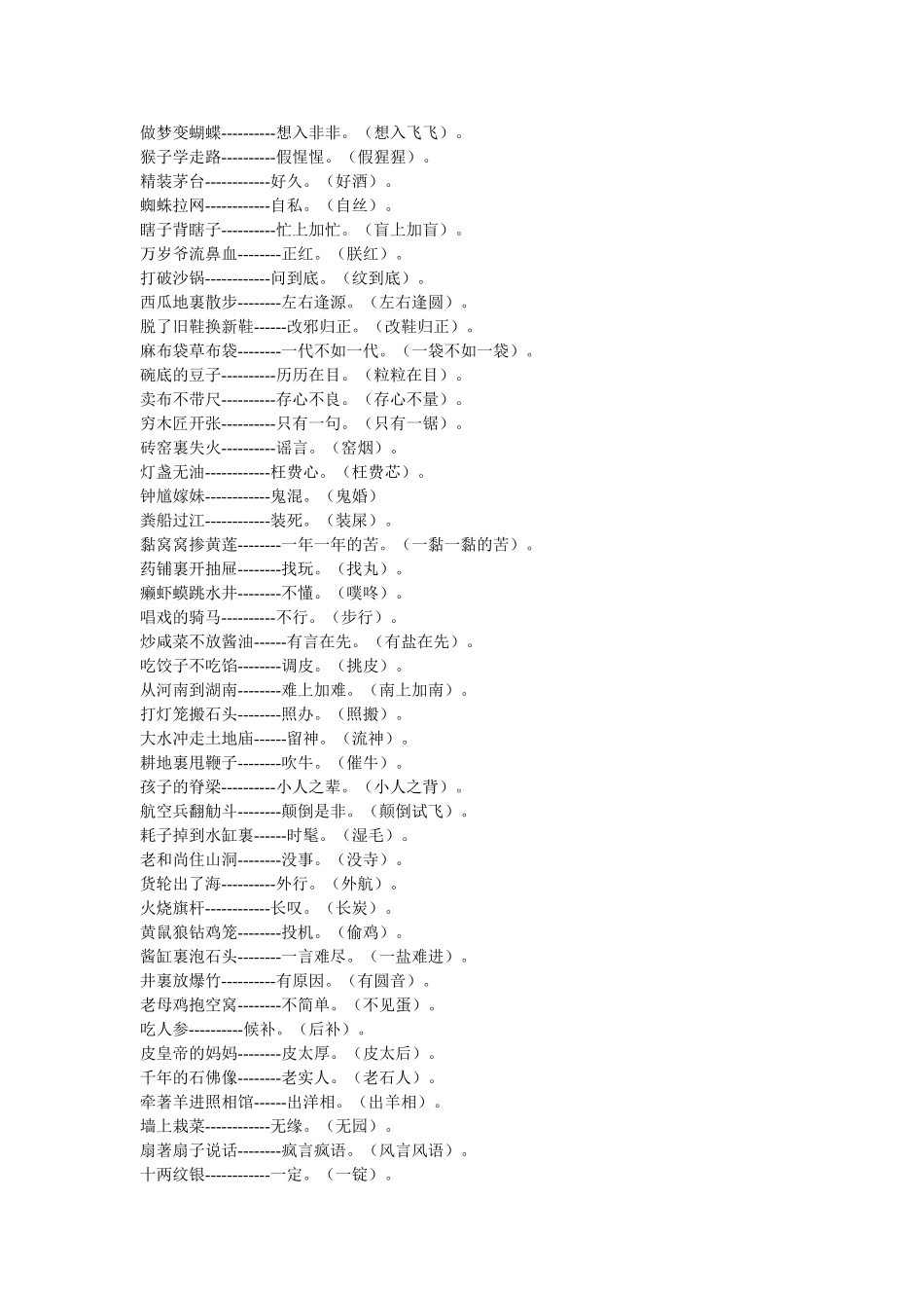 小学生歇后语大全_第3页