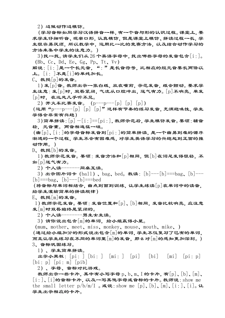 英语音标趣味教学教案_第2页