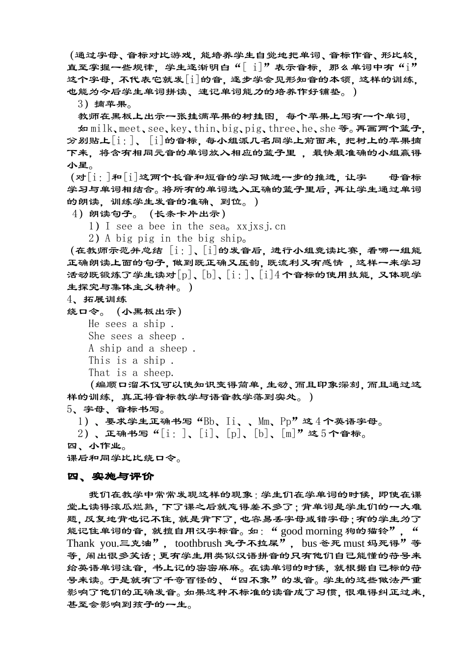 英语音标趣味教学教案_第3页