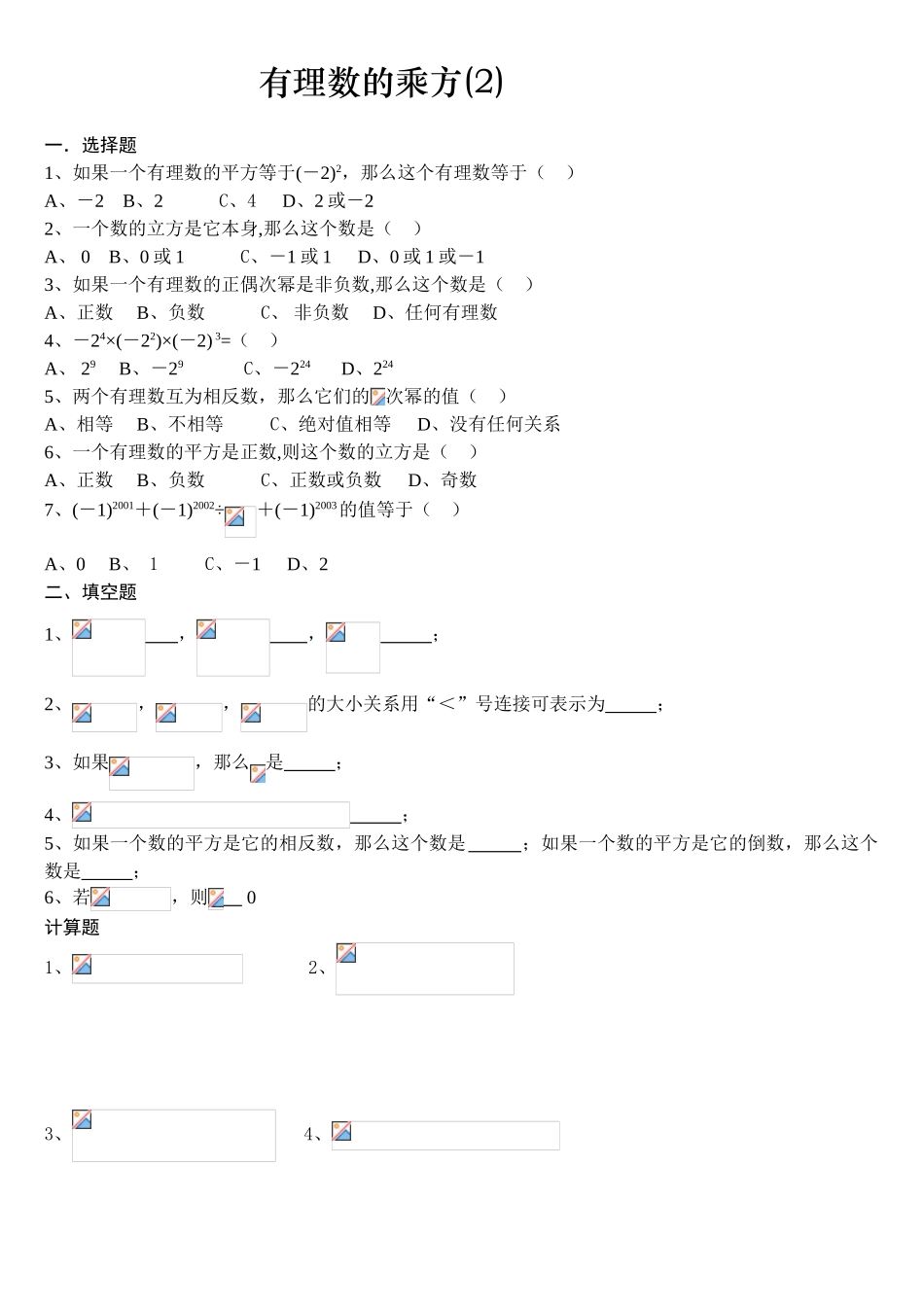 有理数的乘方 测试练习题_第2页