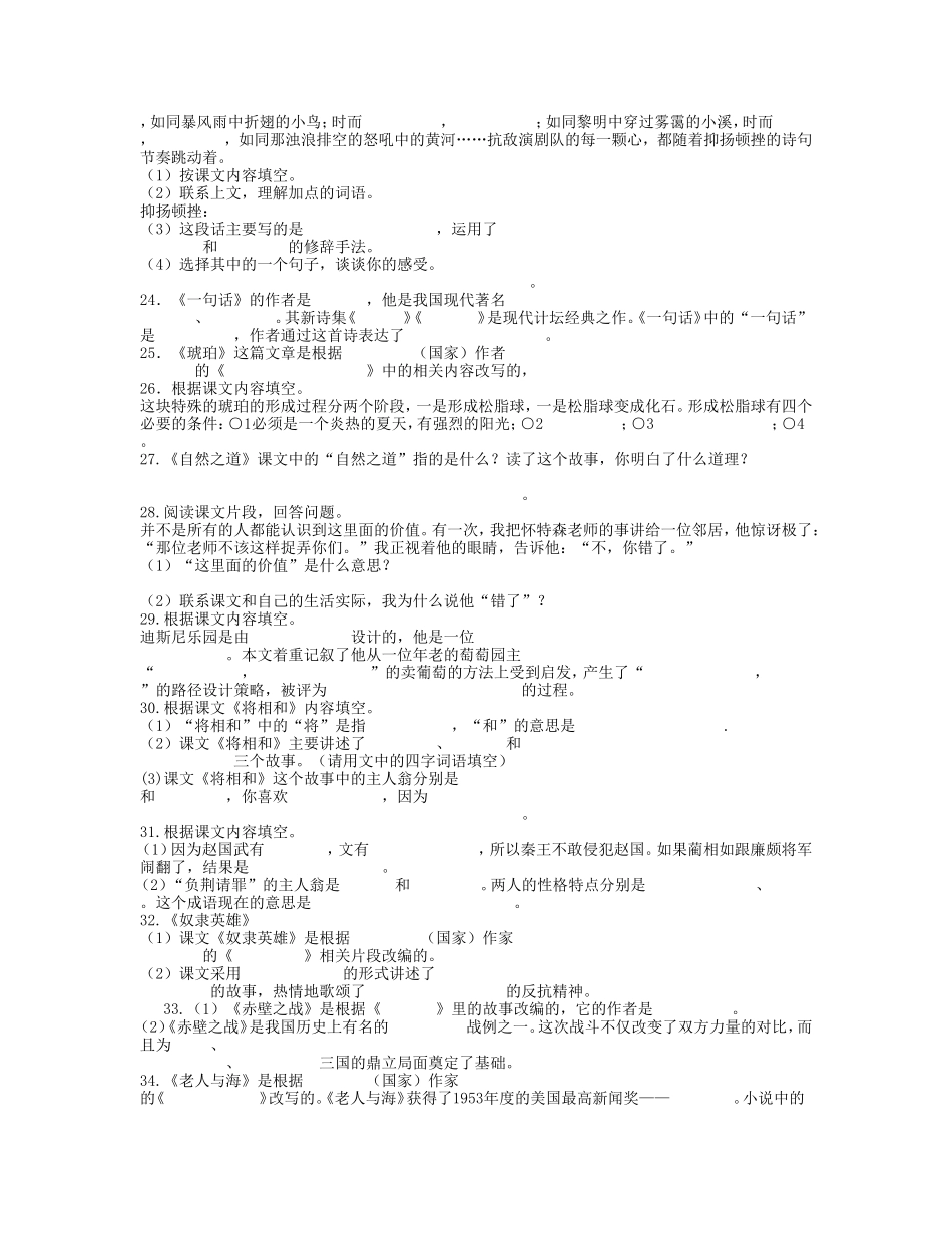 语文S版六年级语文上册课内阅读复习题_第2页