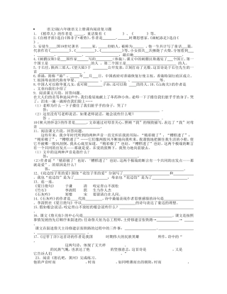 语文S版六年级语文上册课内阅读复习题