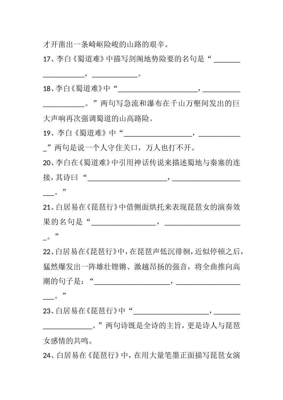 语文必修三理解性默写填空_第3页