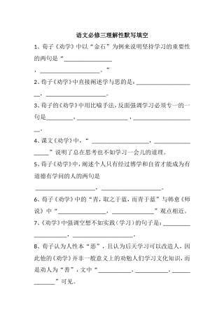 语文必修三理解性默写填空