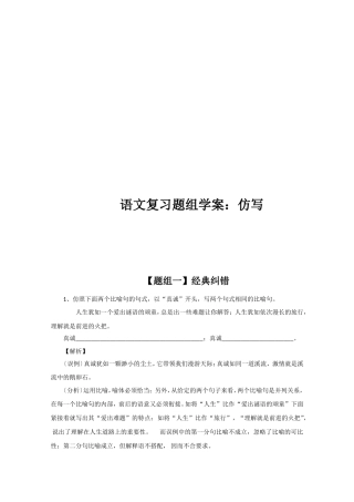 语文复习题组学案：仿写