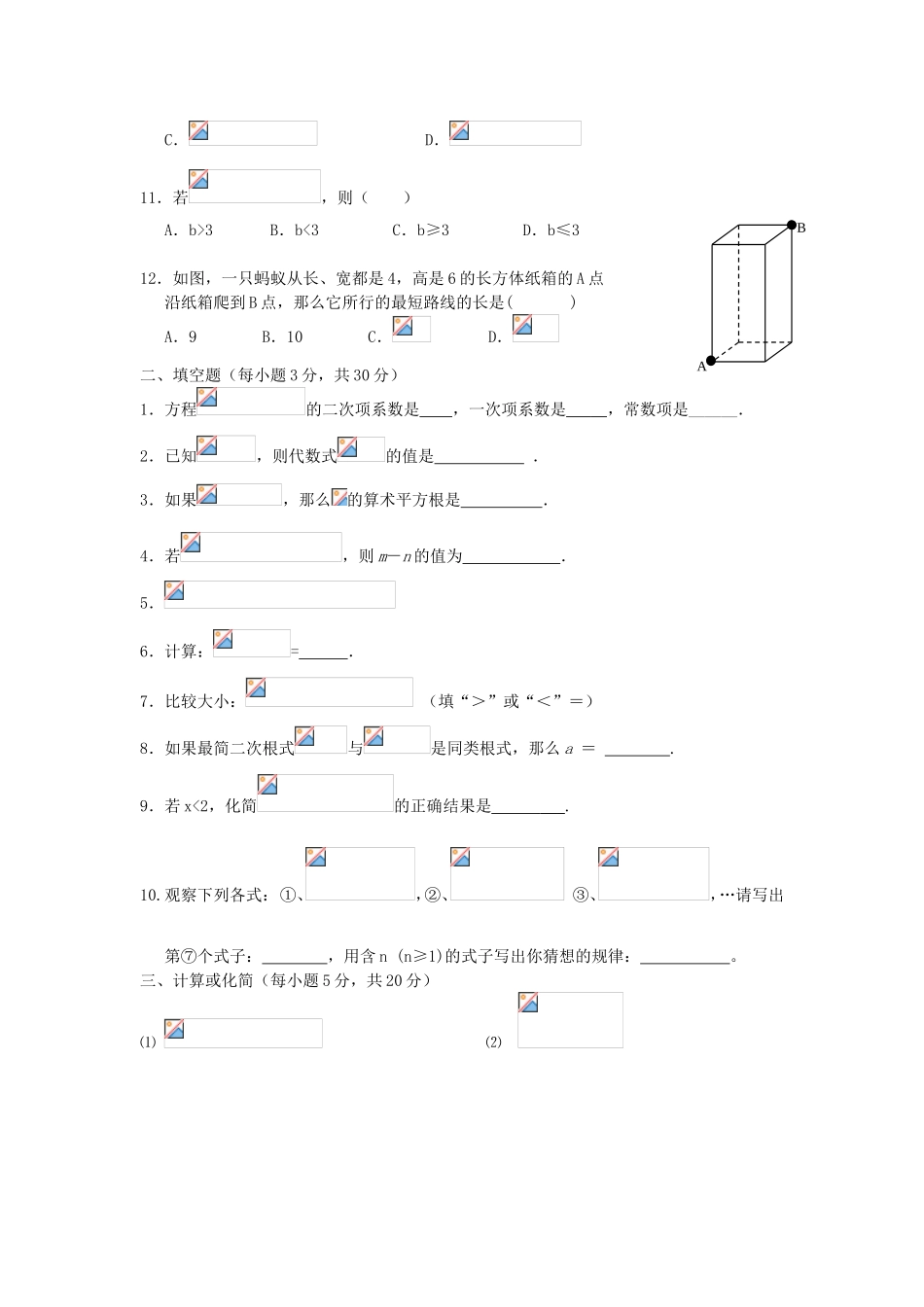二次根式及一元二次方程综合测试题       _第2页
