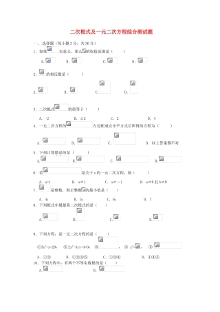 二次根式及一元二次方程综合测试题       