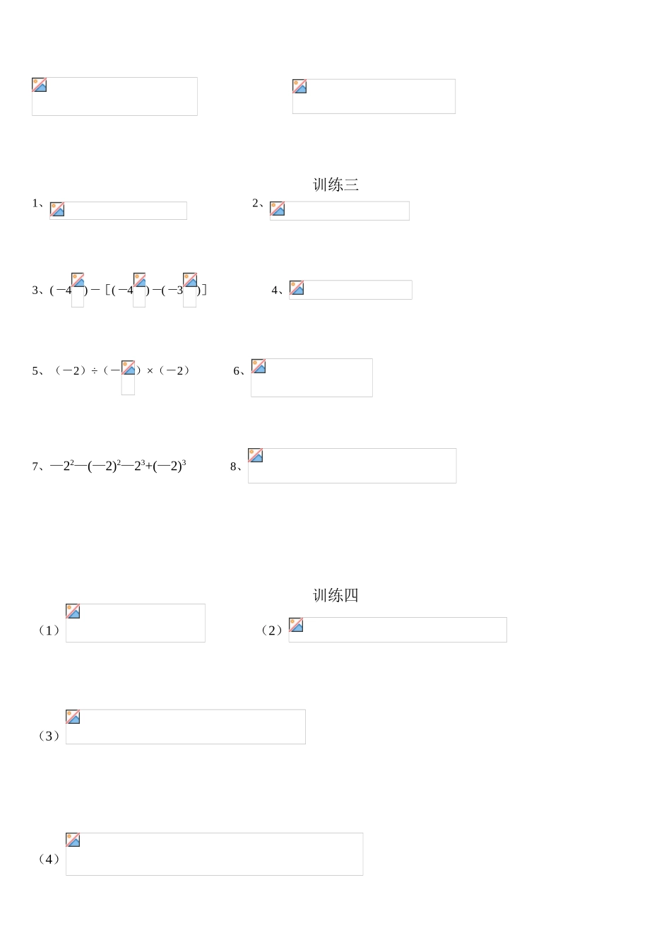 有理数的混合运算练习题_第3页